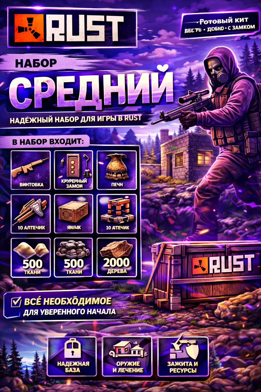 Набор средний